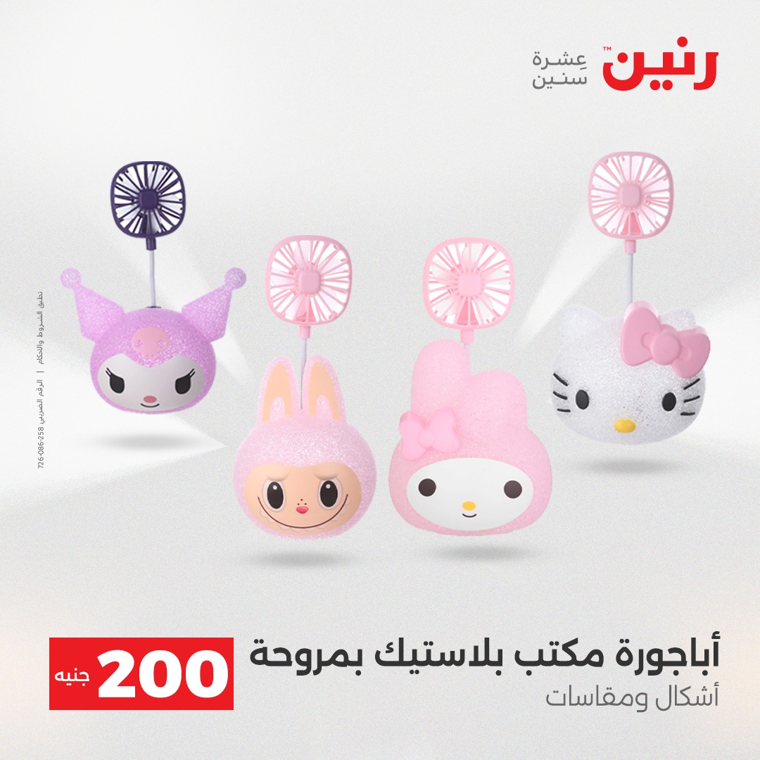 raneen offers from 4dec to 5dec 2025 عروض رنين من 4 ديسمبر حتى 5 ديسمبر 2025 صفحة رقم 40